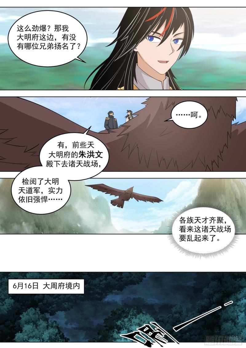 万族之劫小说免费阅读漫画,人境之乱篇-孙女婿我来了7图