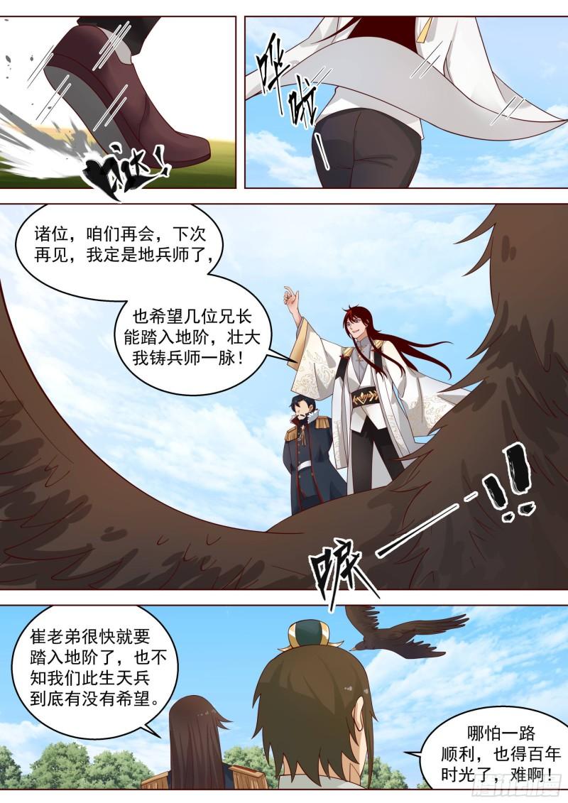 万族之劫小说免费阅读漫画,人境之乱篇-孙女婿我来了4图