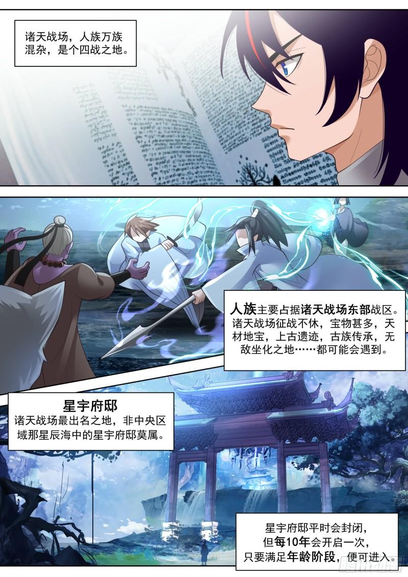 万族之劫全文免费漫画,这小子到底有多少神文！11图