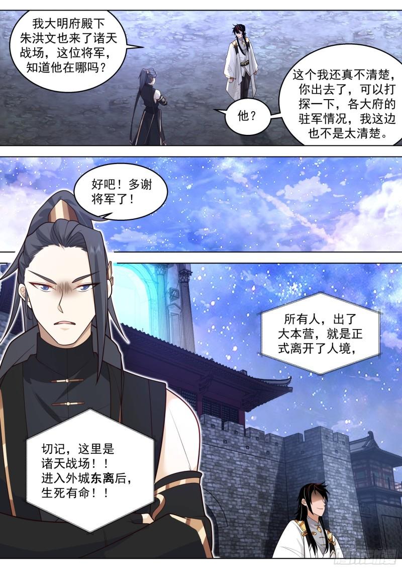 万族之劫漫画,人境之乱篇-踏入诸天战场14图