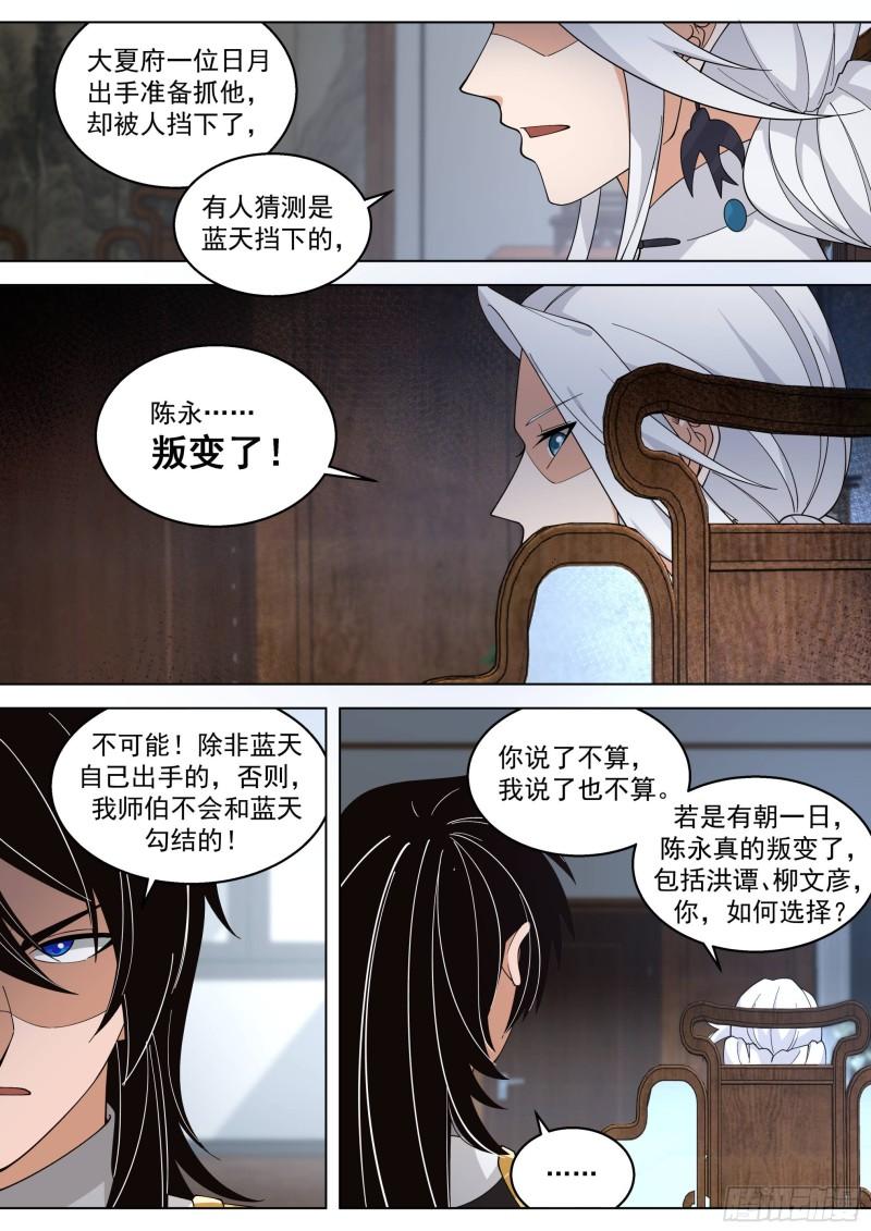 万族之劫漫画,人境之乱篇-踏入诸天战场6图