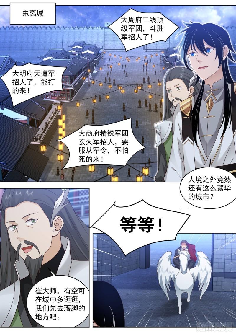 万族之劫漫画,人境之乱篇-这小子什么来路？9图