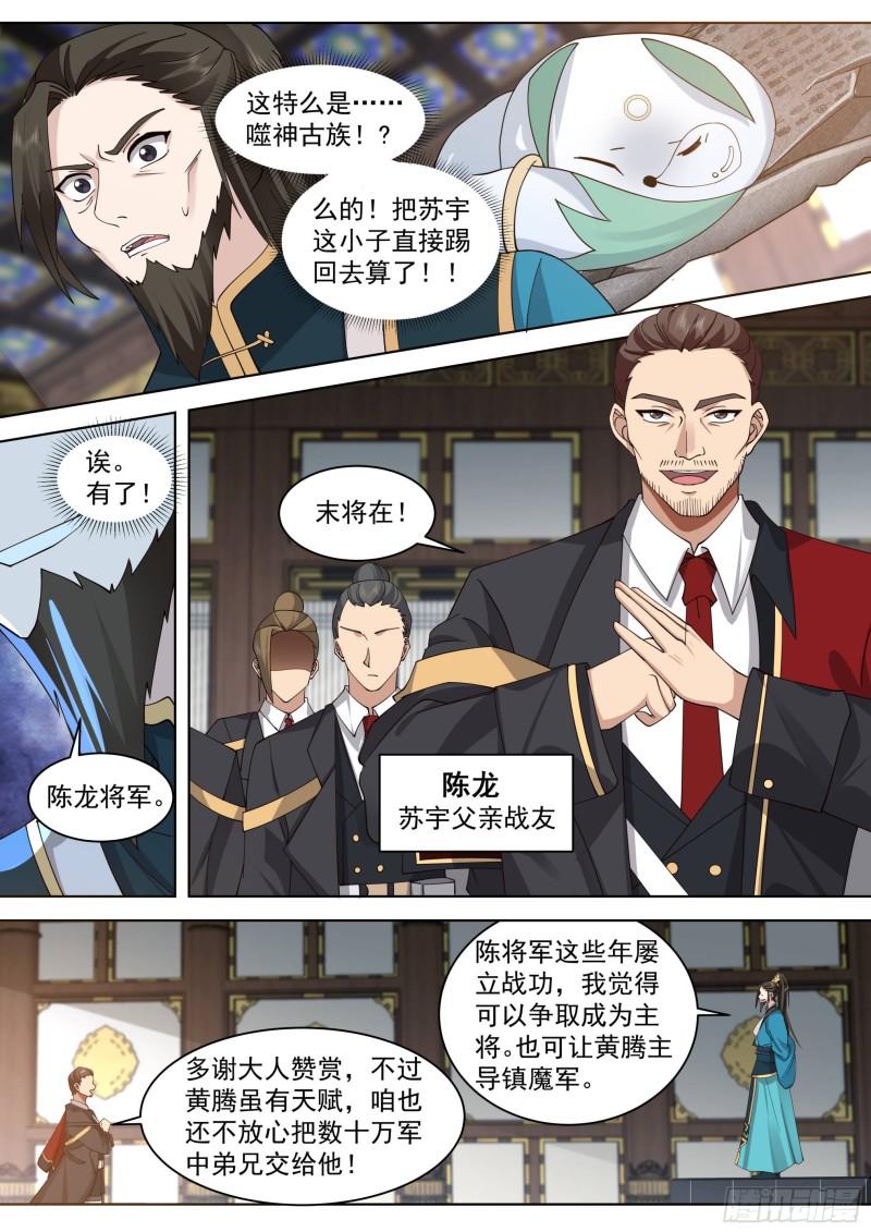 万族之劫漫画,人境之乱篇-这小子什么来路？6图