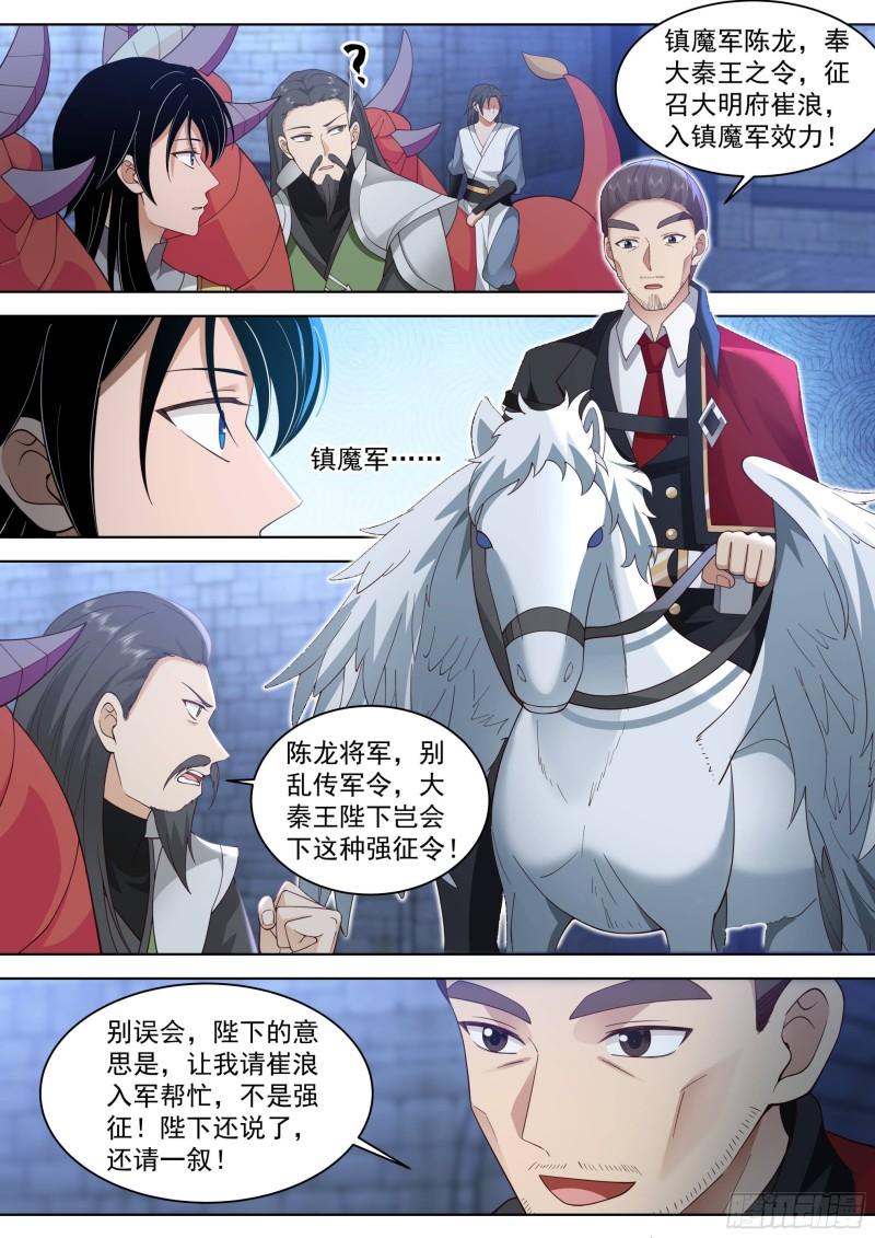 万族之劫漫画,人境之乱篇-这小子什么来路？10图