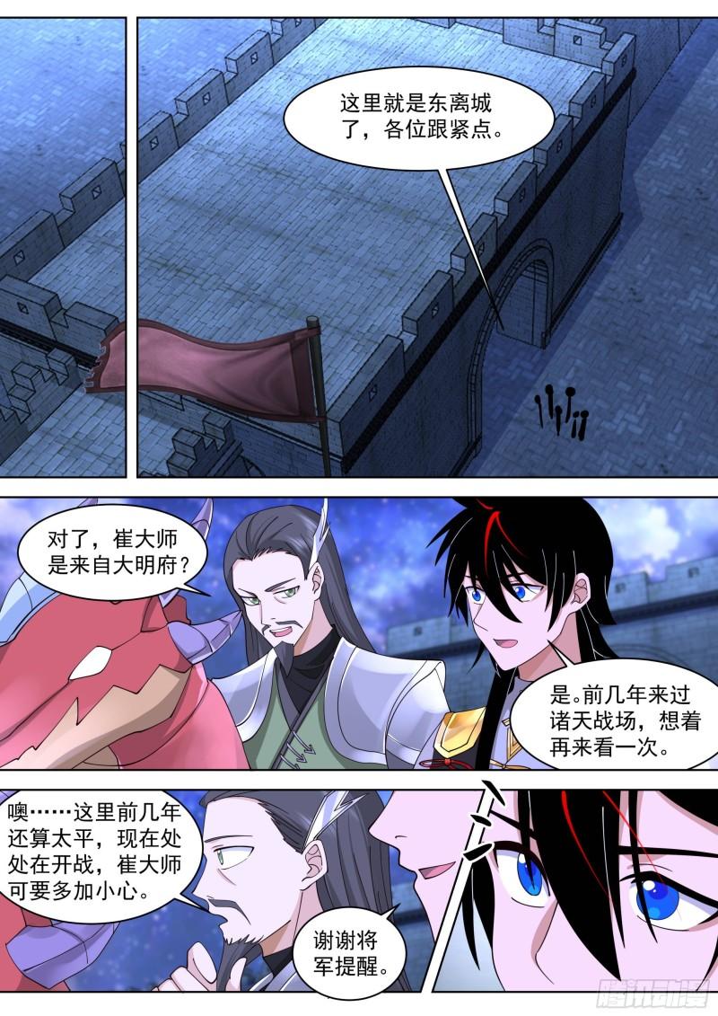 万族之劫漫画,人境之乱篇-这小子什么来路？8图