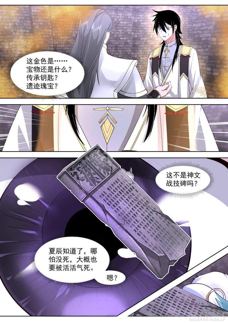 万族之劫漫画,人境之乱篇-这小子什么来路？5图