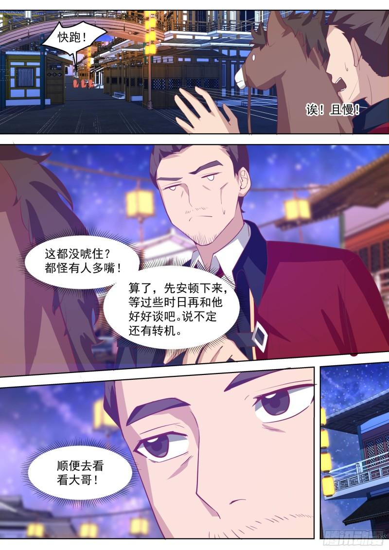 万族之劫漫画,人境之乱篇-这小子什么来路？13图