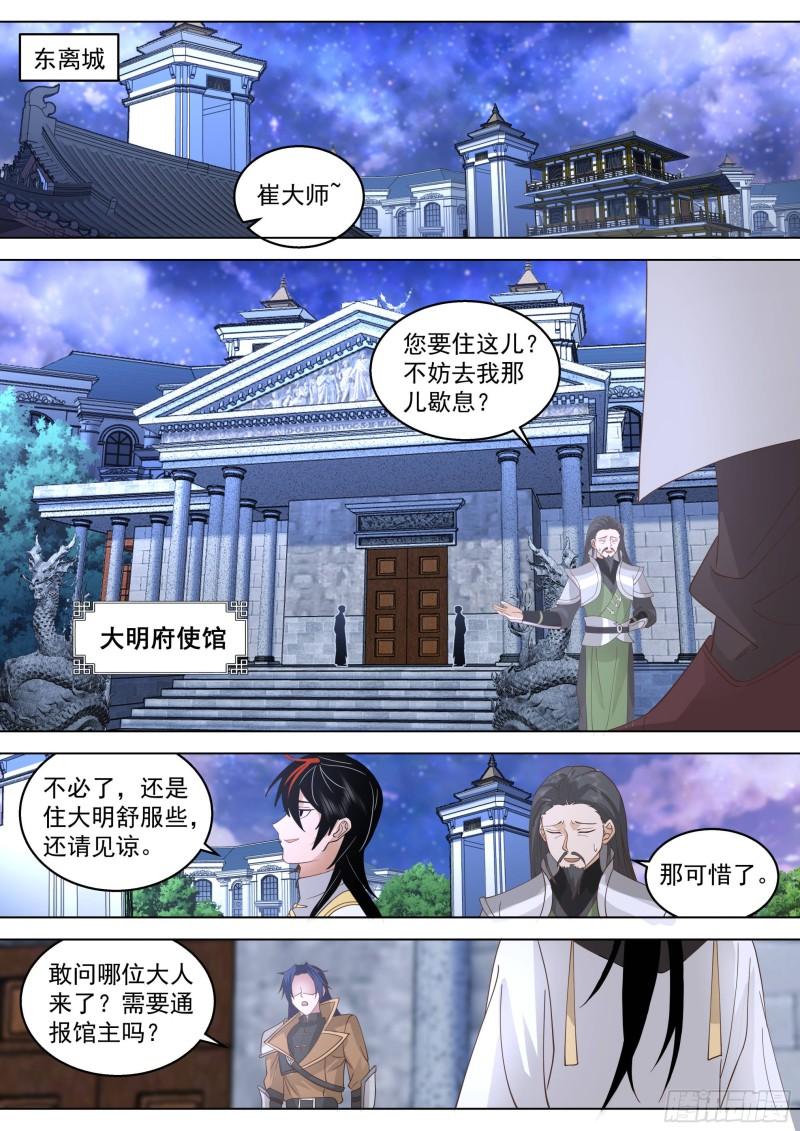 万族之劫漫画,人境之乱篇-父子再见3图