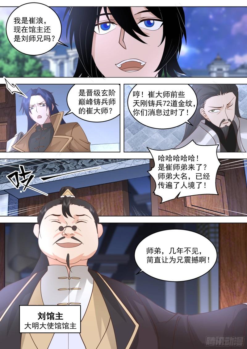 万族之劫漫画,人境之乱篇-父子再见4图