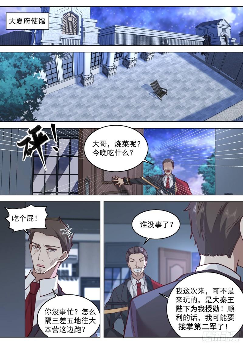 万族之劫漫画,人境之乱篇-父子再见7图