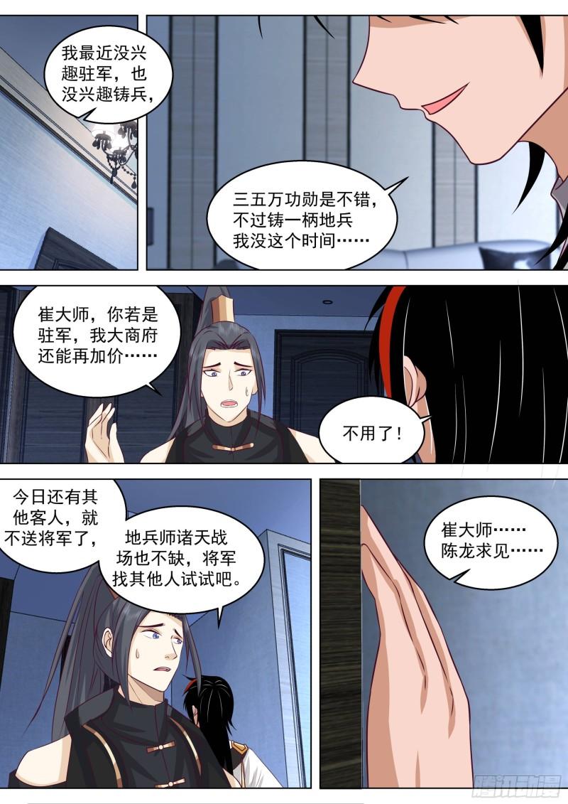 万族之劫漫画,人境之乱篇-父子再见13图