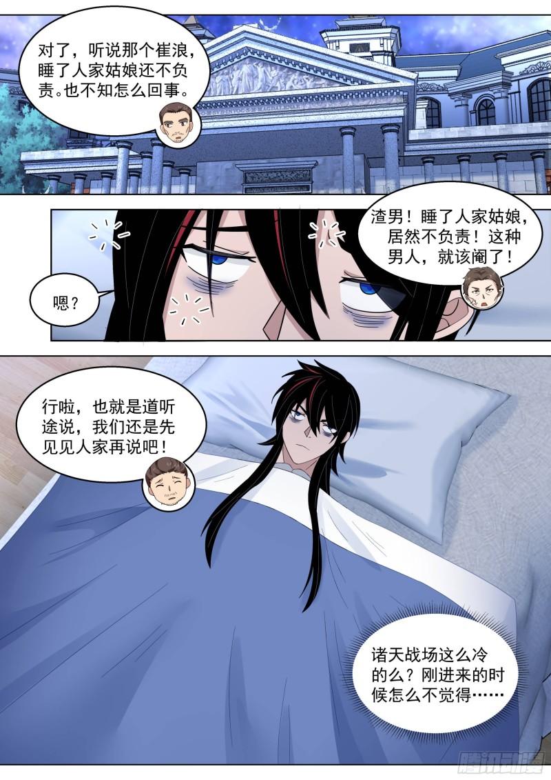 万族之劫漫画,人境之乱篇-父子再见11图