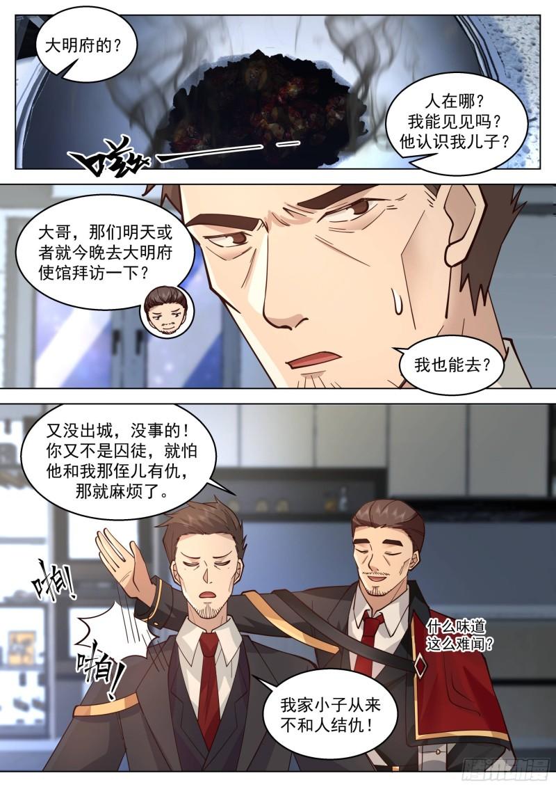 万族之劫漫画,人境之乱篇-父子再见10图