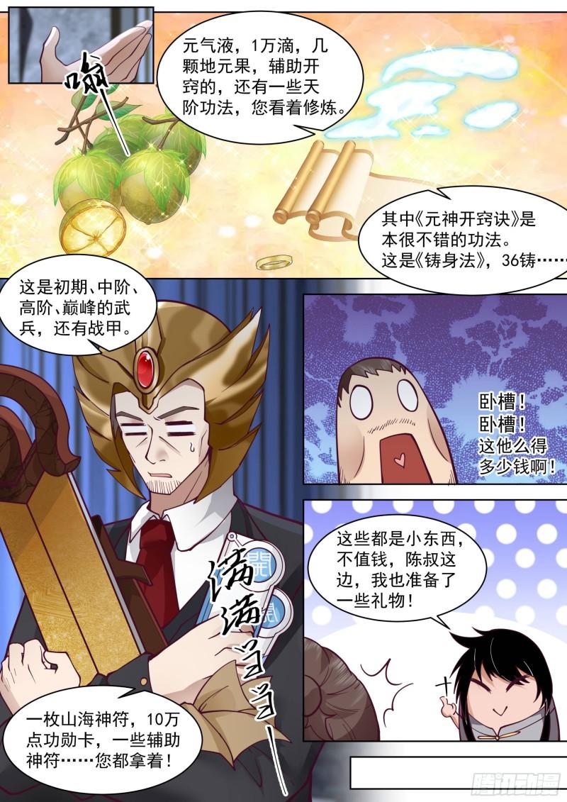 万族之劫动漫合集漫画,人境之乱篇-父子重逢13图