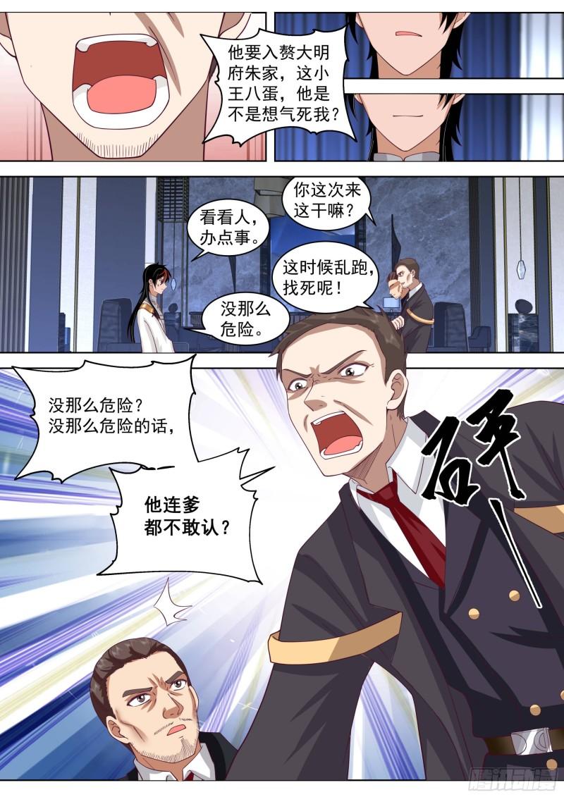 万族之劫动漫合集漫画,人境之乱篇-父子重逢9图