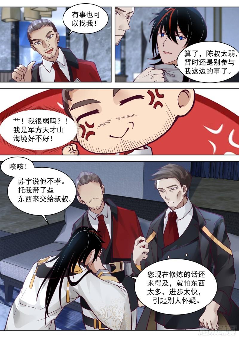 万族之劫动漫合集漫画,人境之乱篇-父子重逢12图