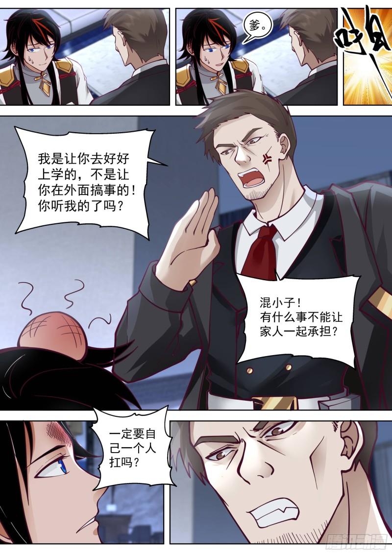 万族之劫动漫合集漫画,人境之乱篇-父子重逢11图