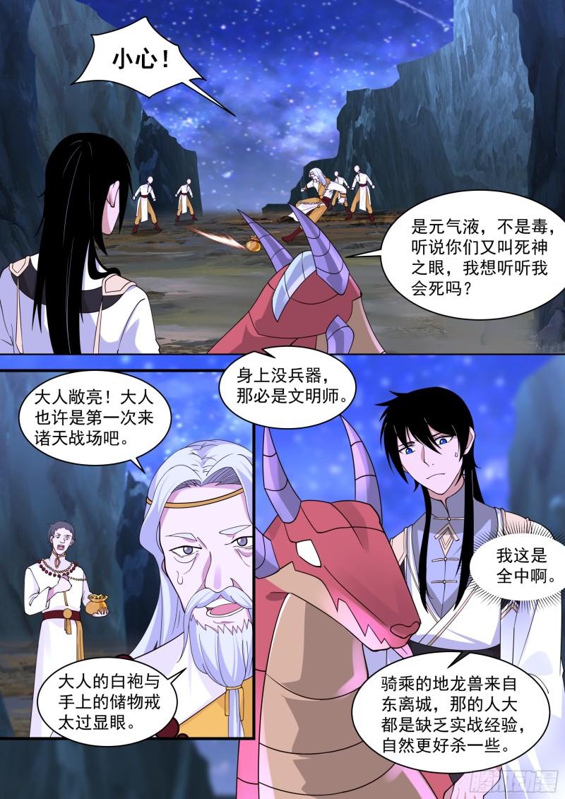 万族之劫全文听书漫画,人境之乱篇-柳城柳家7图