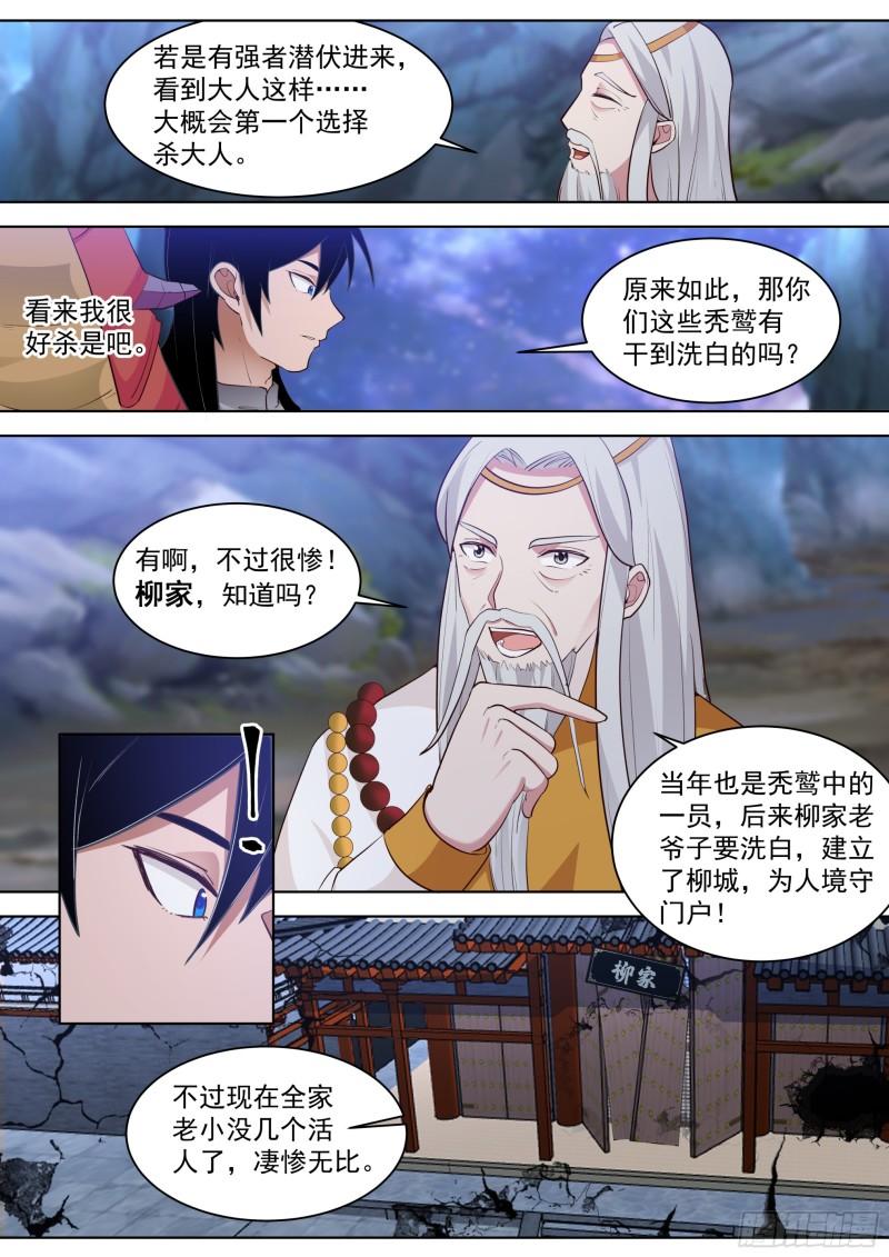 万族之劫全文听书漫画,人境之乱篇-柳城柳家8图