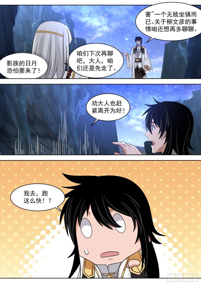 万族之劫全文听书漫画,人境之乱篇-柳城柳家14图