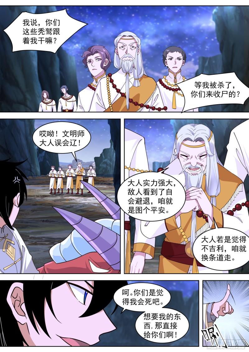 万族之劫全文听书漫画,人境之乱篇-柳城柳家6图