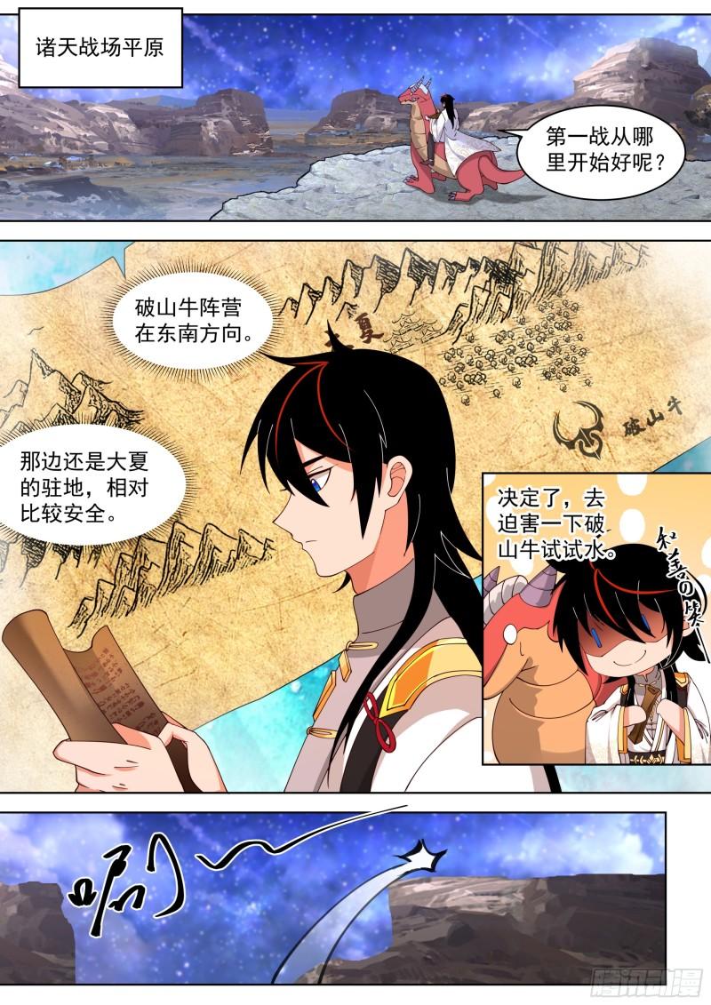 万族之劫全文听书漫画,人境之乱篇-柳城柳家2图