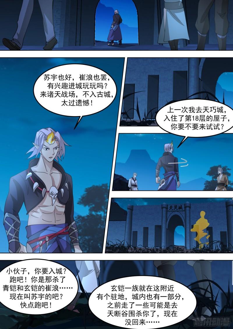 万族之劫漫画,诸天战场篇-随便杀个山海玩玩10图