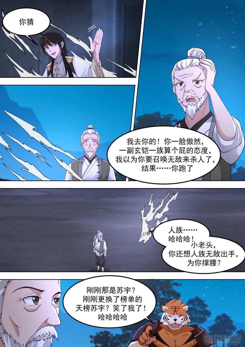 万族之劫漫画,诸天战场篇-随便杀个山海玩玩12图