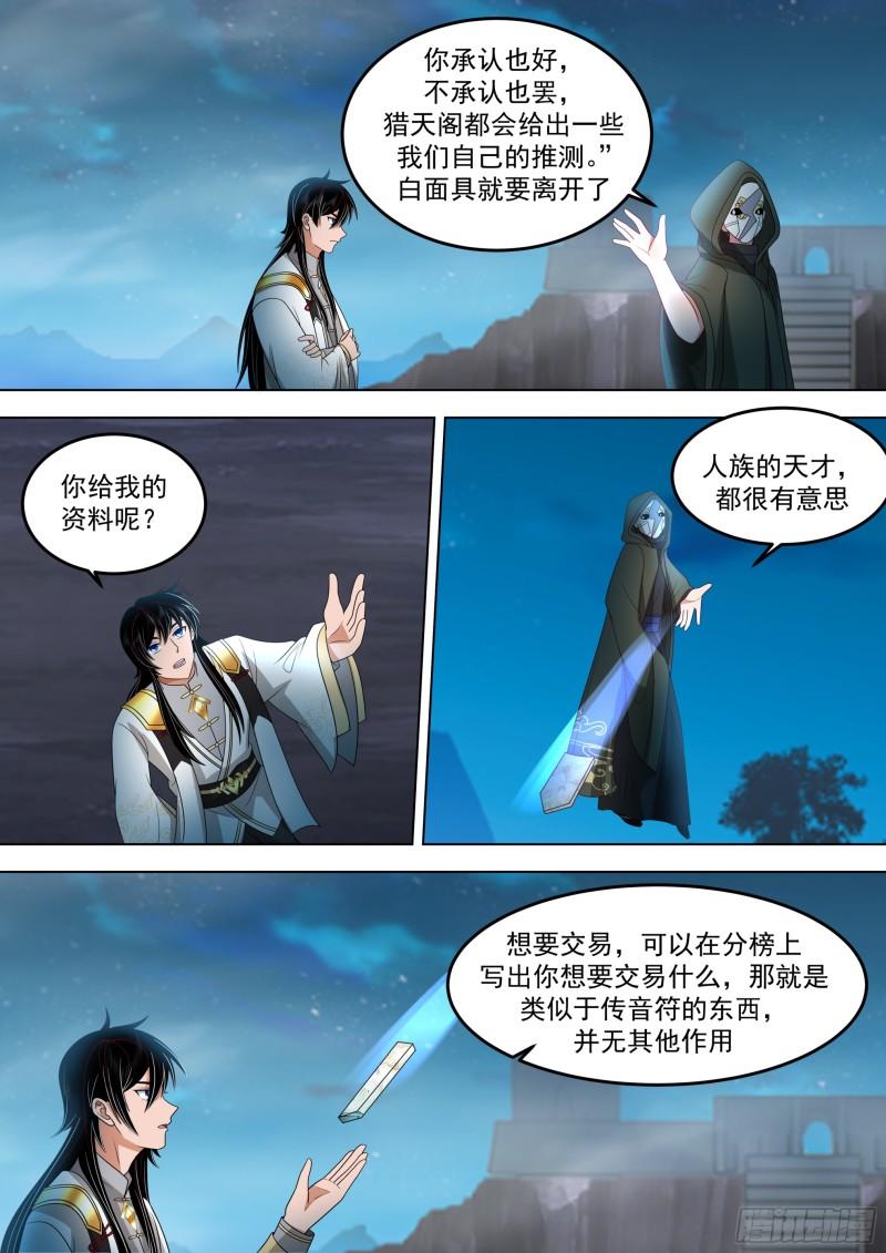 万族之劫漫画,诸天战场篇-随便杀个山海玩玩6图