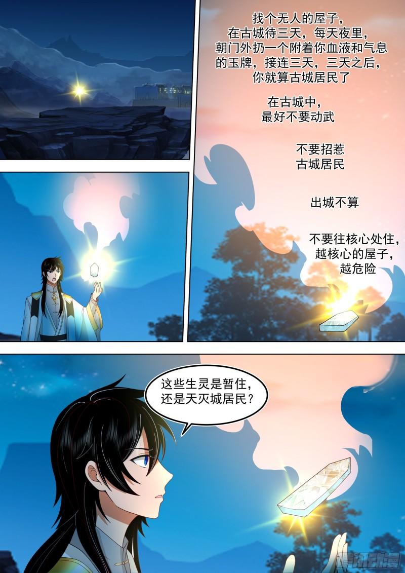 万族之劫漫画,诸天战场篇-随便杀个山海玩玩9图