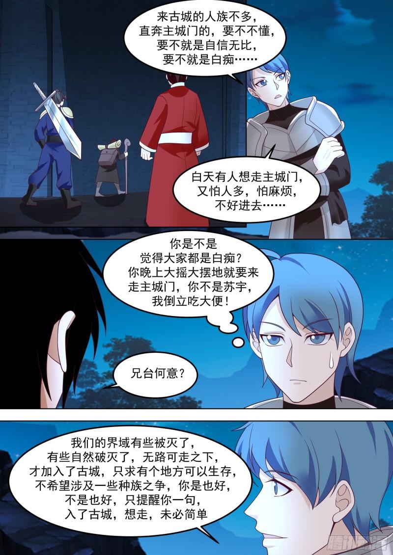 万族之劫漫画,诸天战场篇-入门4图