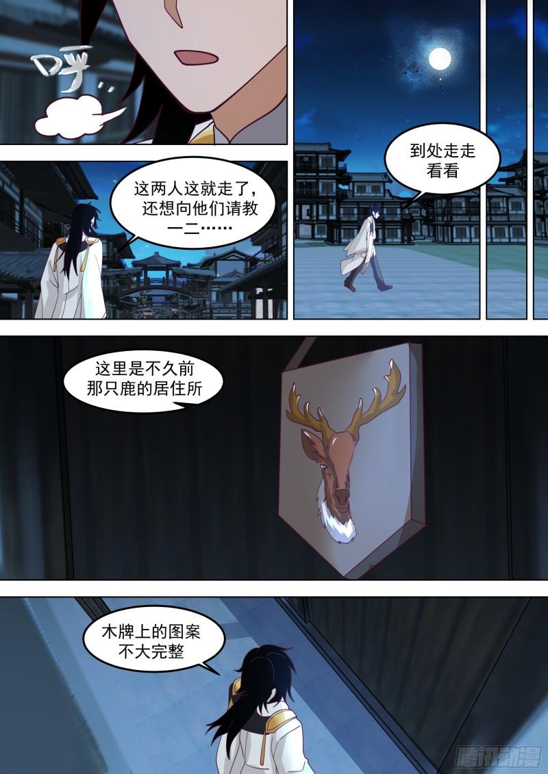 万族之劫漫画,诸天战场篇-夜巡军出没5图