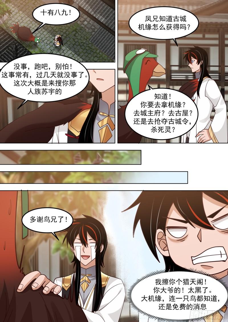 万族之劫女主角是谁漫画,诸天战场篇-各有谋算14图