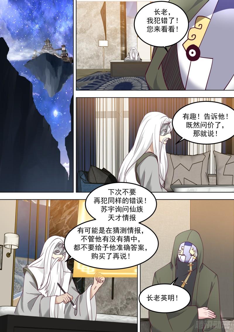 万族之劫漫画,诸天战场篇-来场交易6图