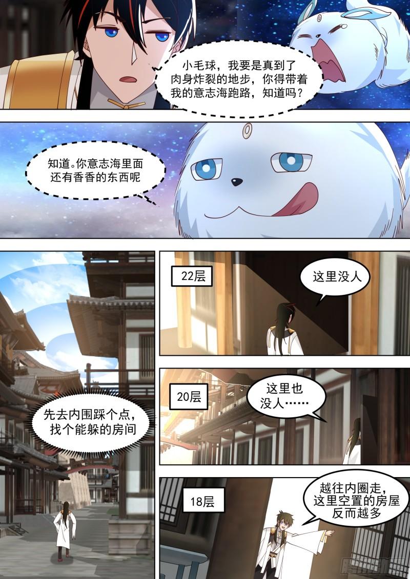 万族之劫漫画,诸天战场篇-来场交易11图