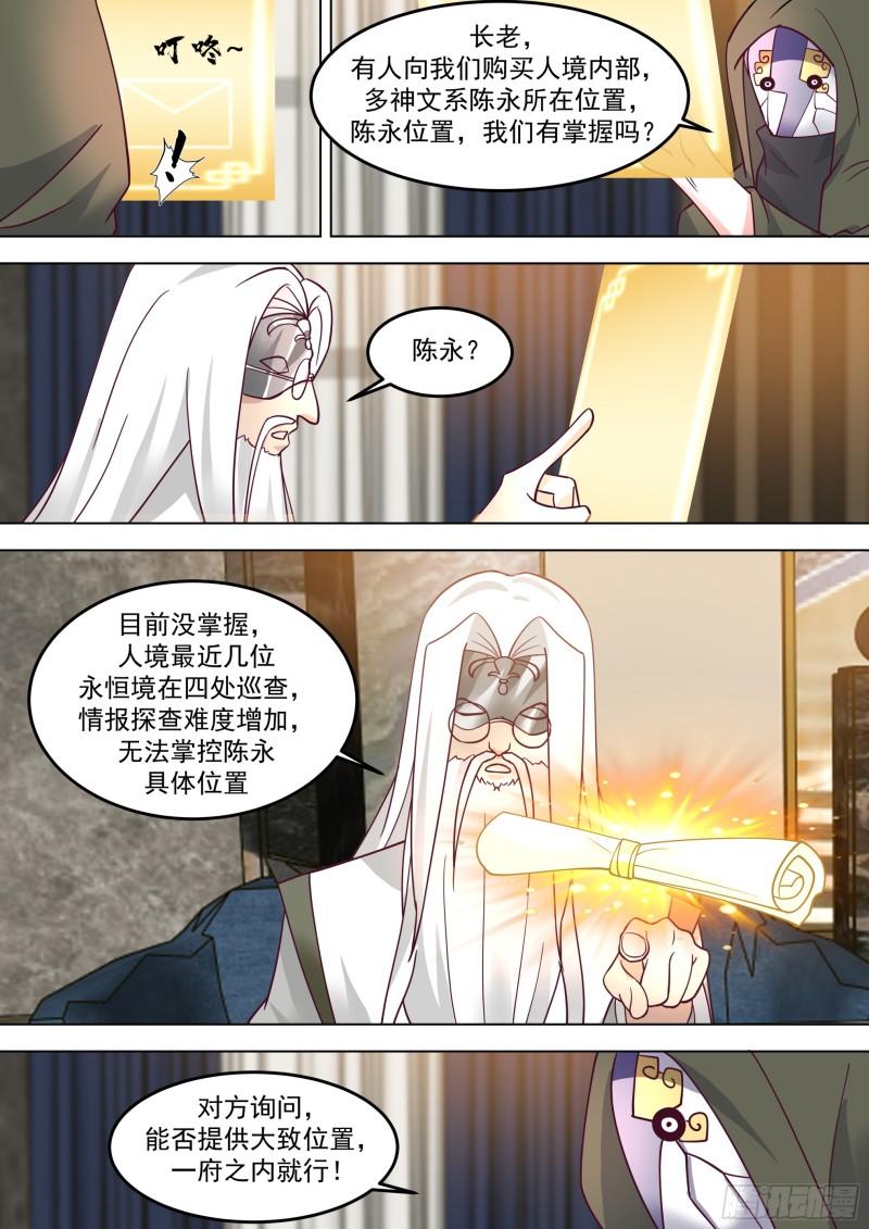 万族之劫漫画,诸天战场篇-来场交易8图