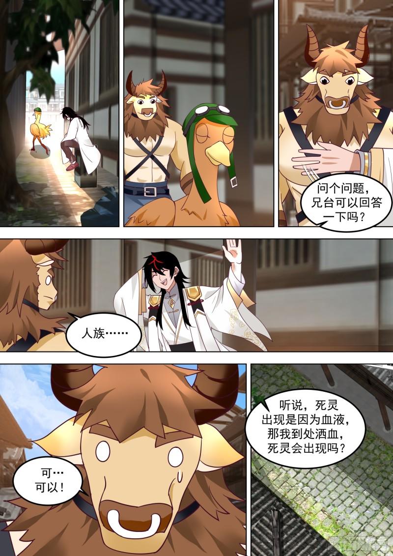 万族之劫漫画,诸天战场篇-来场交易3图