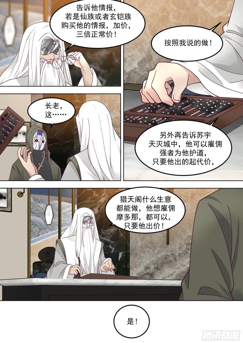 万族之劫漫画,诸天战场篇-来场交易7图