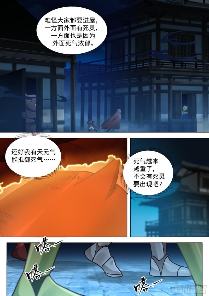 万族之劫漫画,诸天战场篇-杀戮之始6图