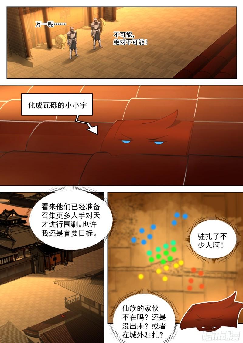 万族之劫漫画,诸天战场篇-杀戮之始4图