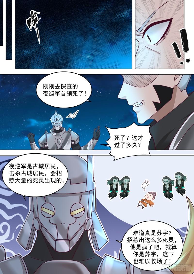 万族之劫有几个女主漫画,诸天战场篇-天罗地网6图