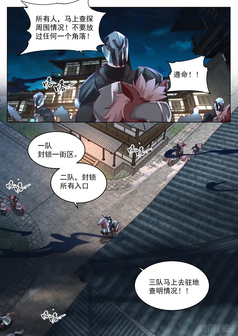 万族之劫有几个女主漫画,诸天战场篇-天罗地网3图