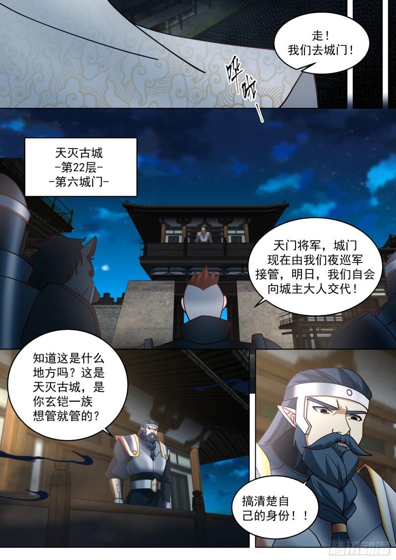 万族之劫有几个女主漫画,诸天战场篇-天罗地网11图