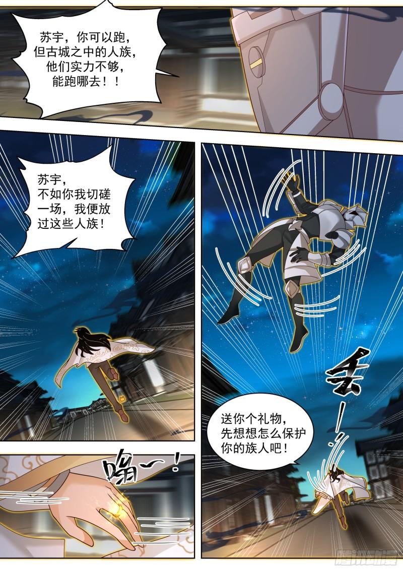 万族之劫叛徒无敌是谁漫画,天灭古城篇-那个令牌，我也有呢7图