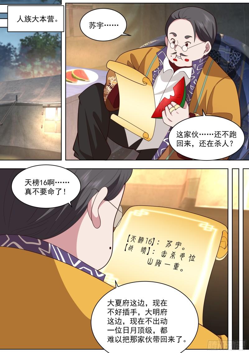 万族之劫叛徒无敌是谁漫画,天灭古城篇-那个令牌，我也有呢15图