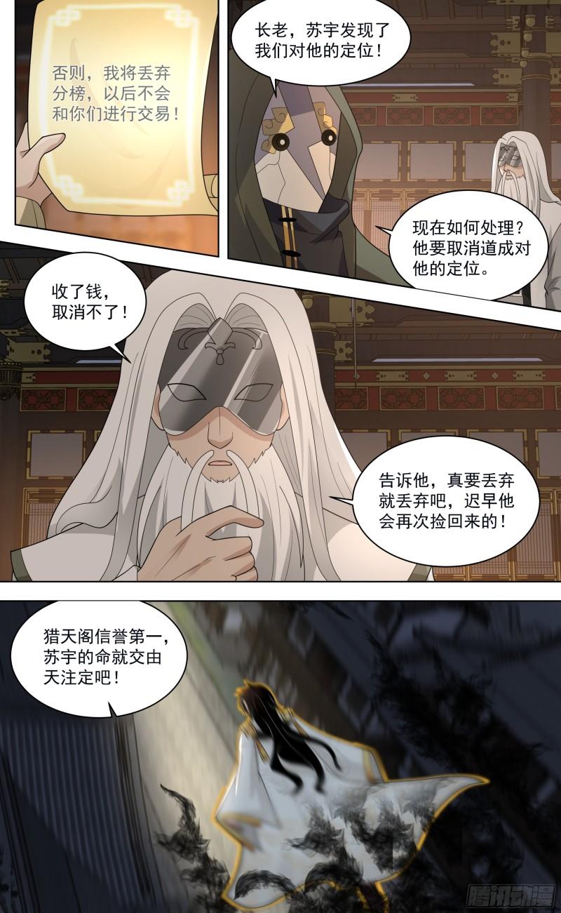 万族之劫漫画,天灭古城篇-疯子16图