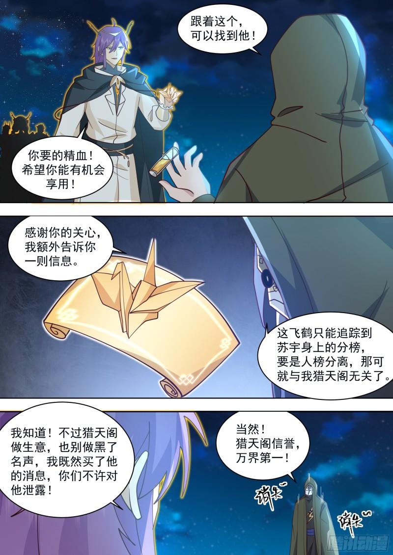 万族之劫漫画,天灭古城篇-疯子10图