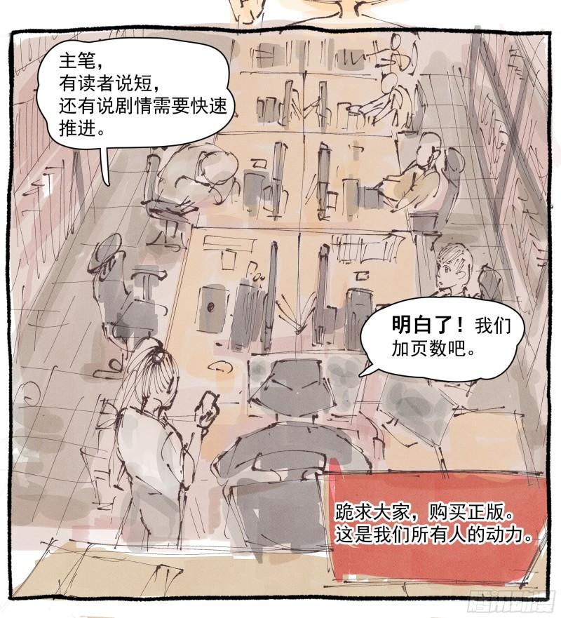 万族之劫全文阅读免费漫画,猎人总是以猎物姿态出现23图