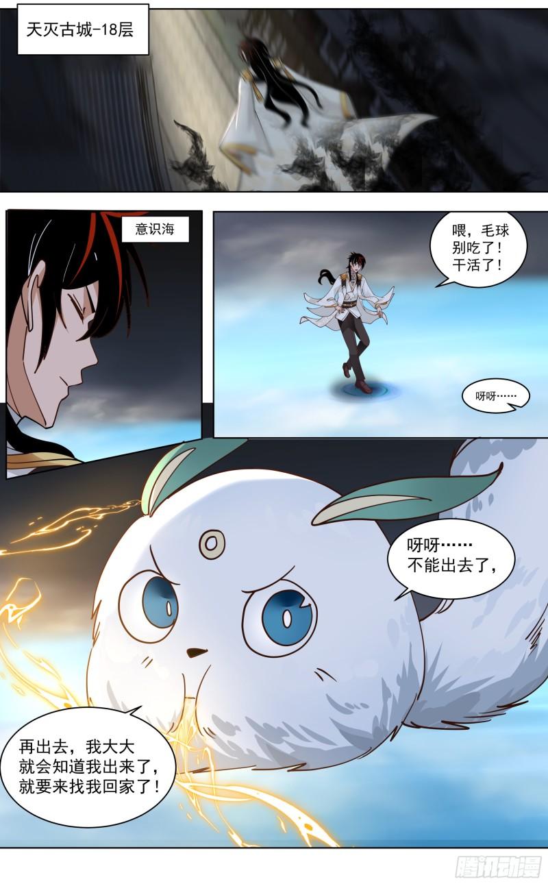 万族之劫全文阅读免费漫画,猎人总是以猎物姿态出现5图