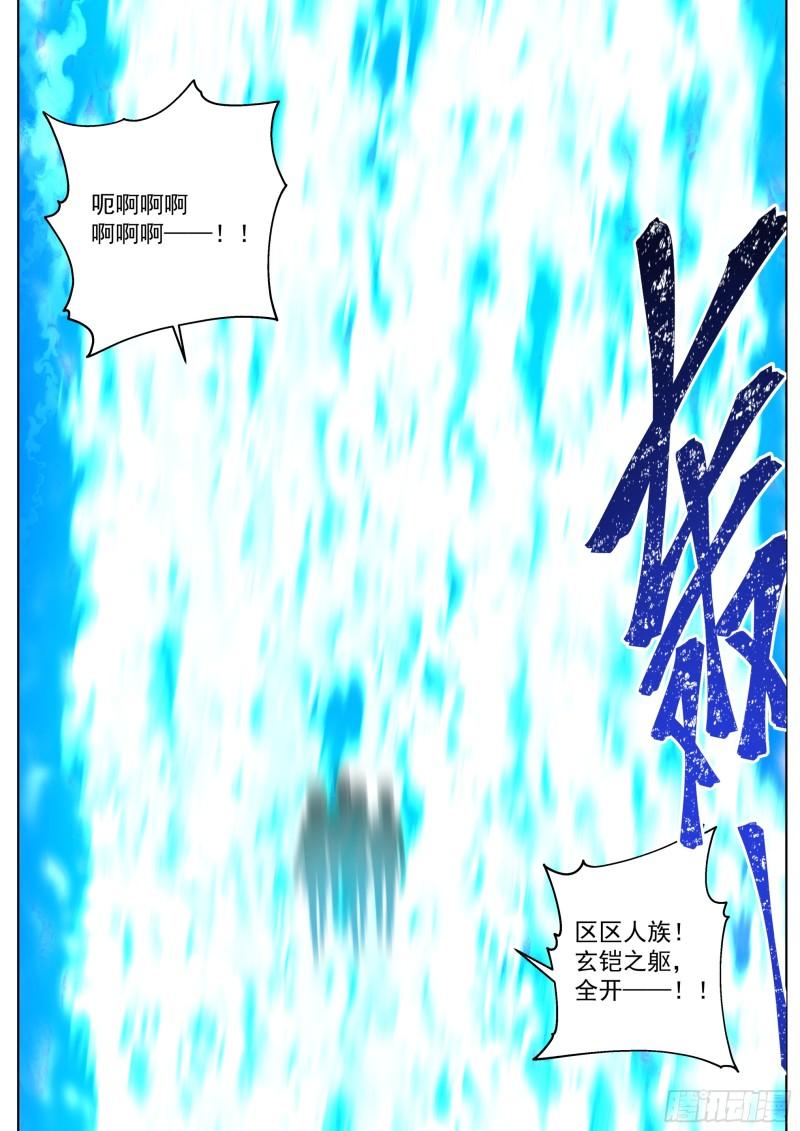 万族之劫txt下载漫画,天灭古城篇-天榜11！9图